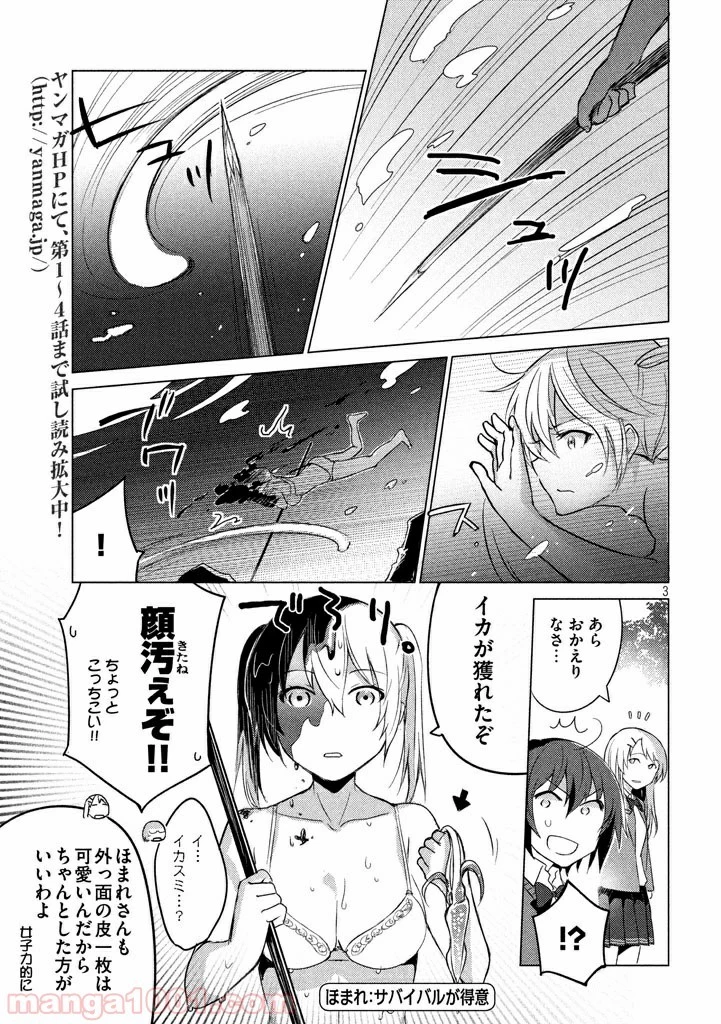 ソウナンですか？ 第19話 - 5