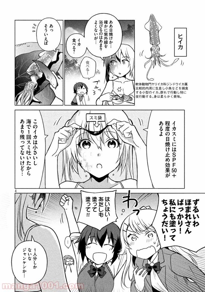 ソウナンですか？ 第19話 - 6