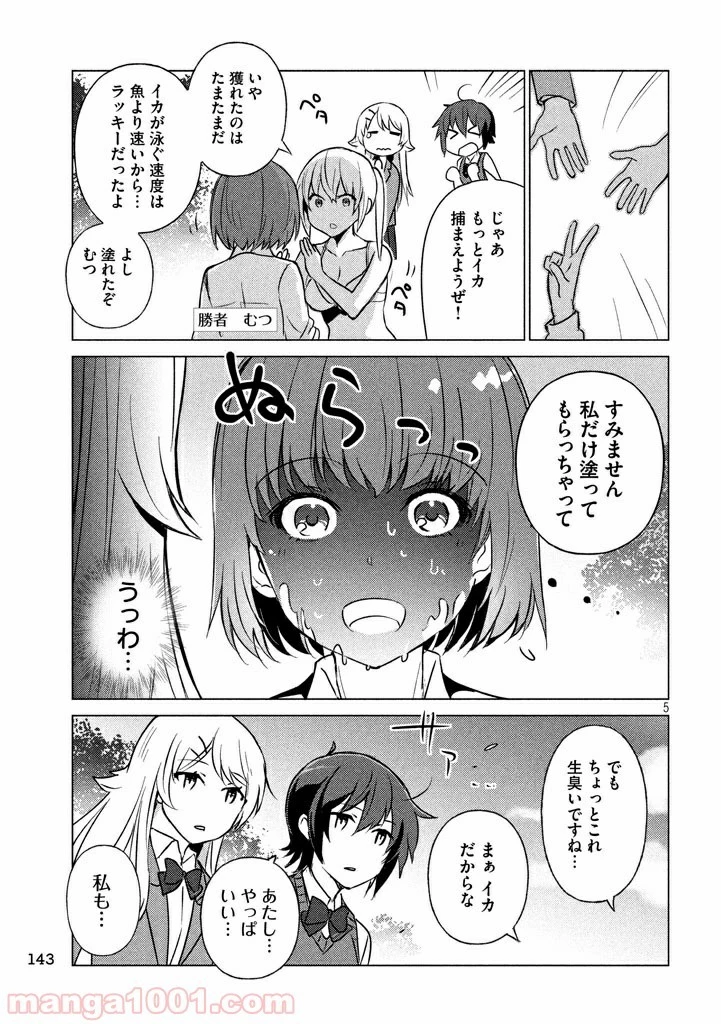 ソウナンですか？ 第19話 - 8