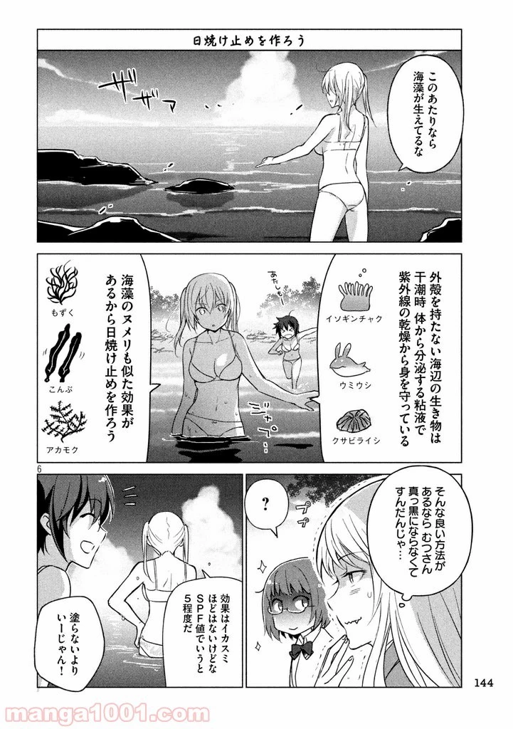 ソウナンですか？ 第19話 - 10