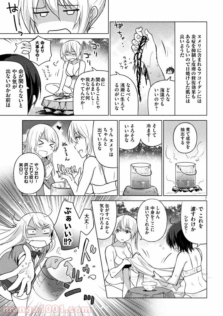 ソウナンですか？ 第19話 - 12