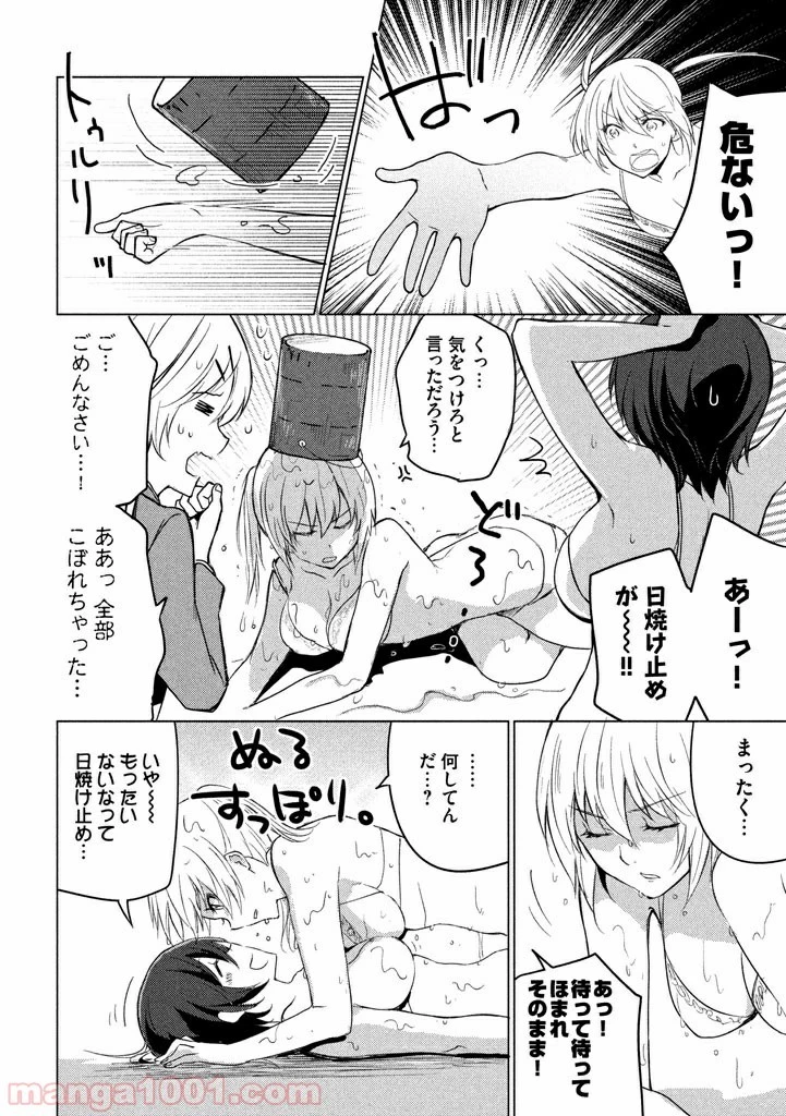 ソウナンですか？ 第19話 - 15