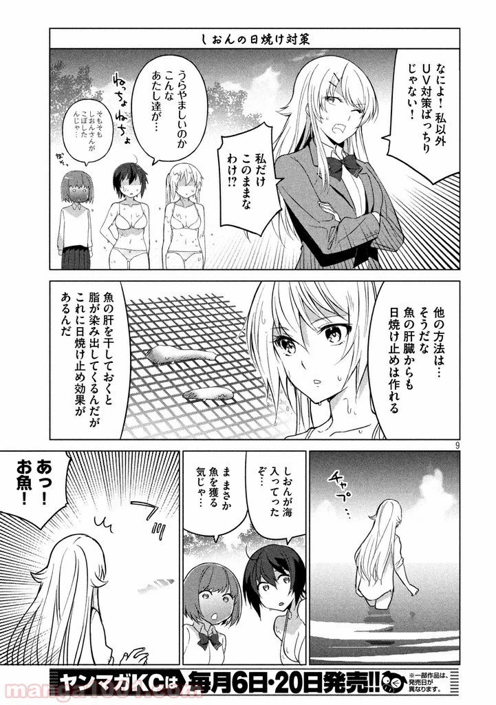 ソウナンですか？ 第19話 - 17