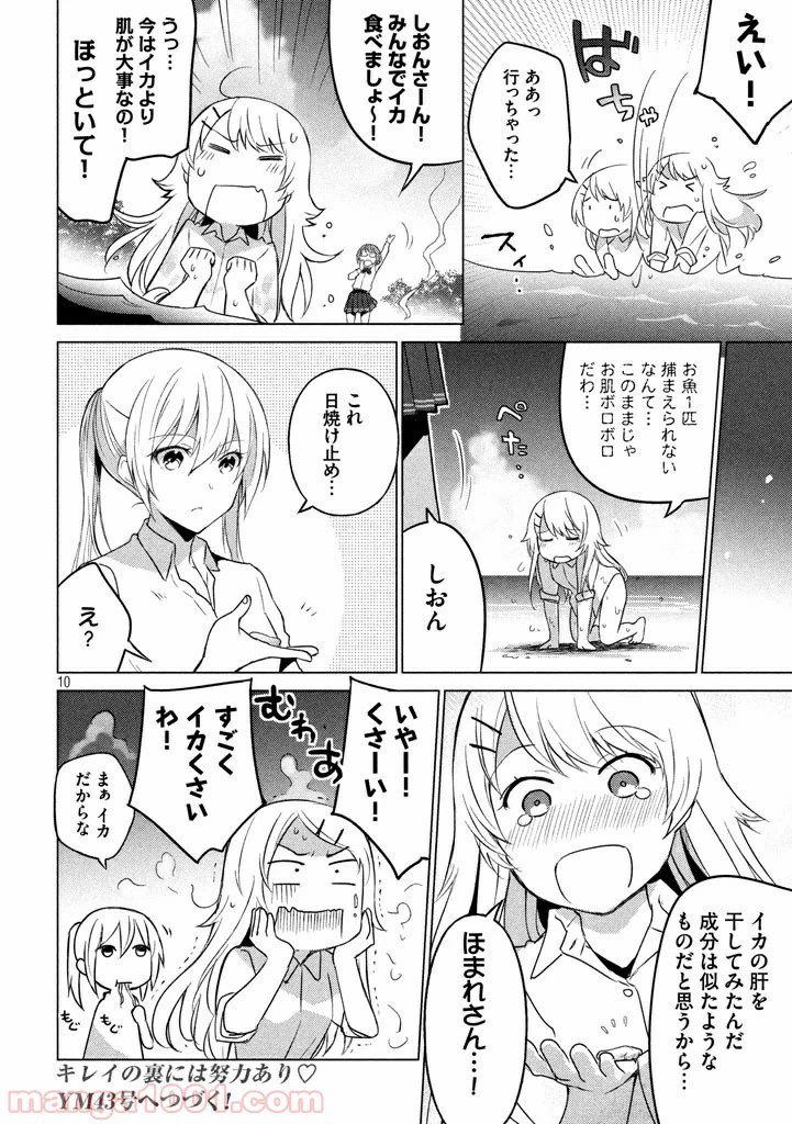 ソウナンですか？ 第19話 - 18