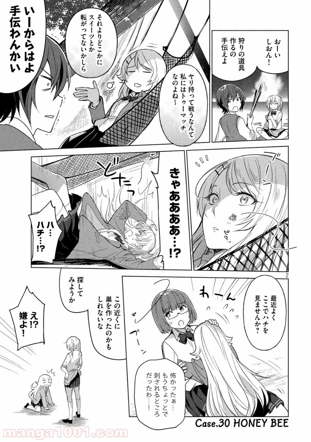 ソウナンですか？ 第30話 - 3