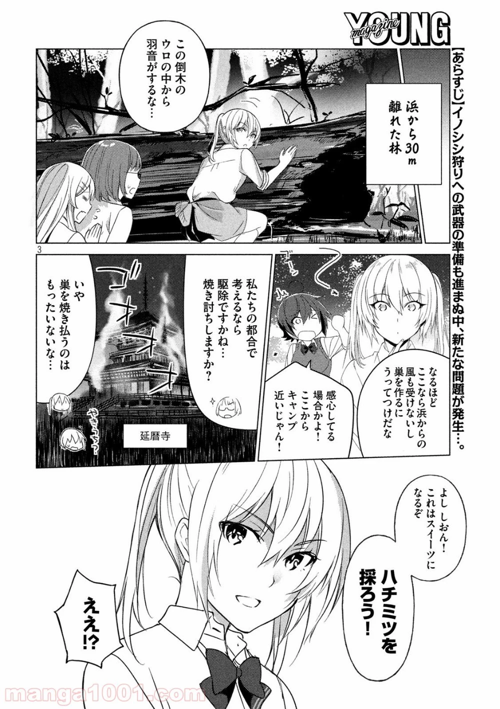 ソウナンですか？ 第30話 - 5