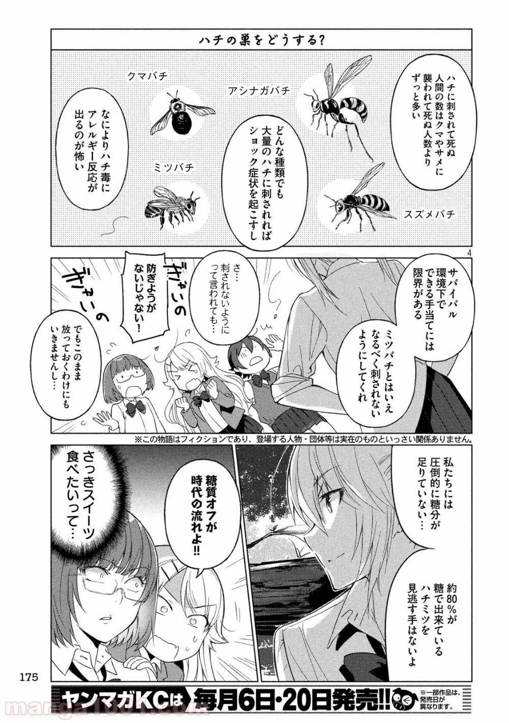 ソウナンですか？ 第30話 - 7