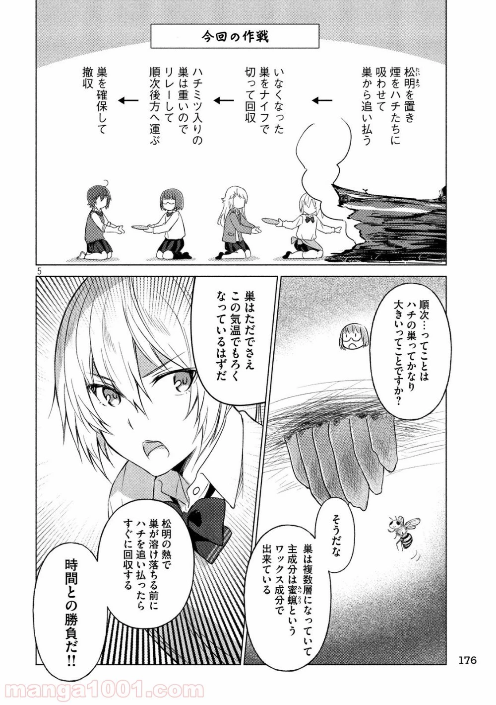 ソウナンですか？ 第30話 - 8