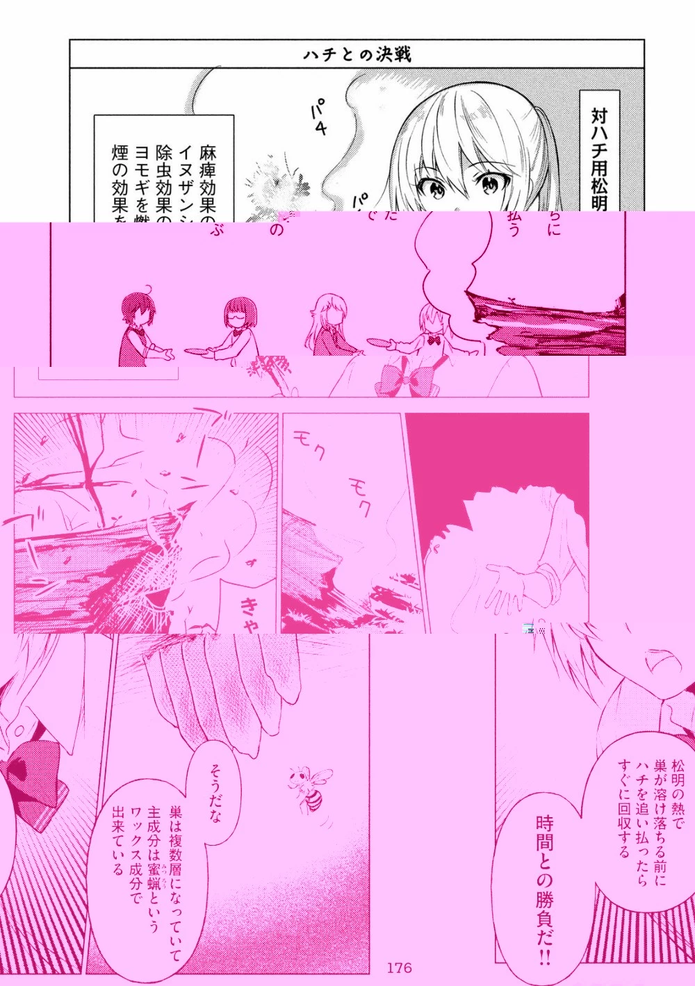 ソウナンですか？ 第30話 - 9