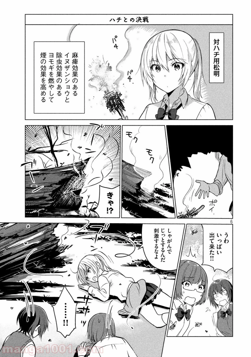 ソウナンですか？ 第30話 - 11