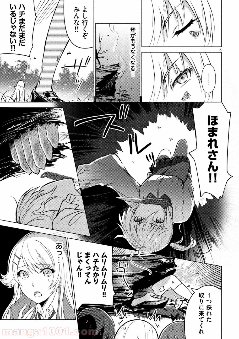 ソウナンですか？ 第30話 - 15