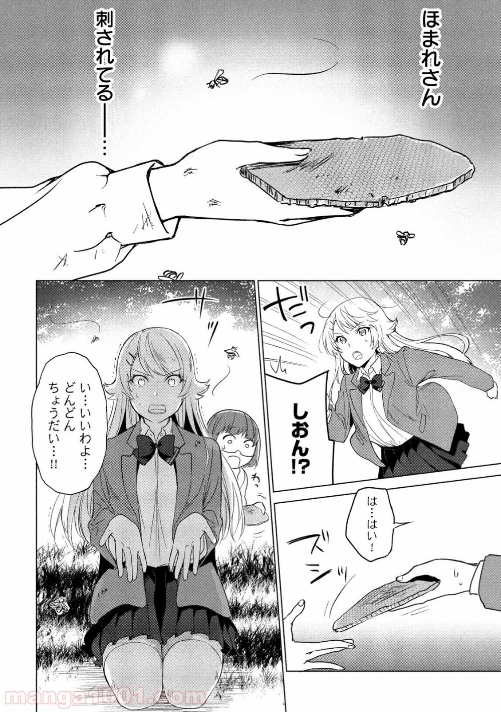 ソウナンですか？ 第30話 - 17