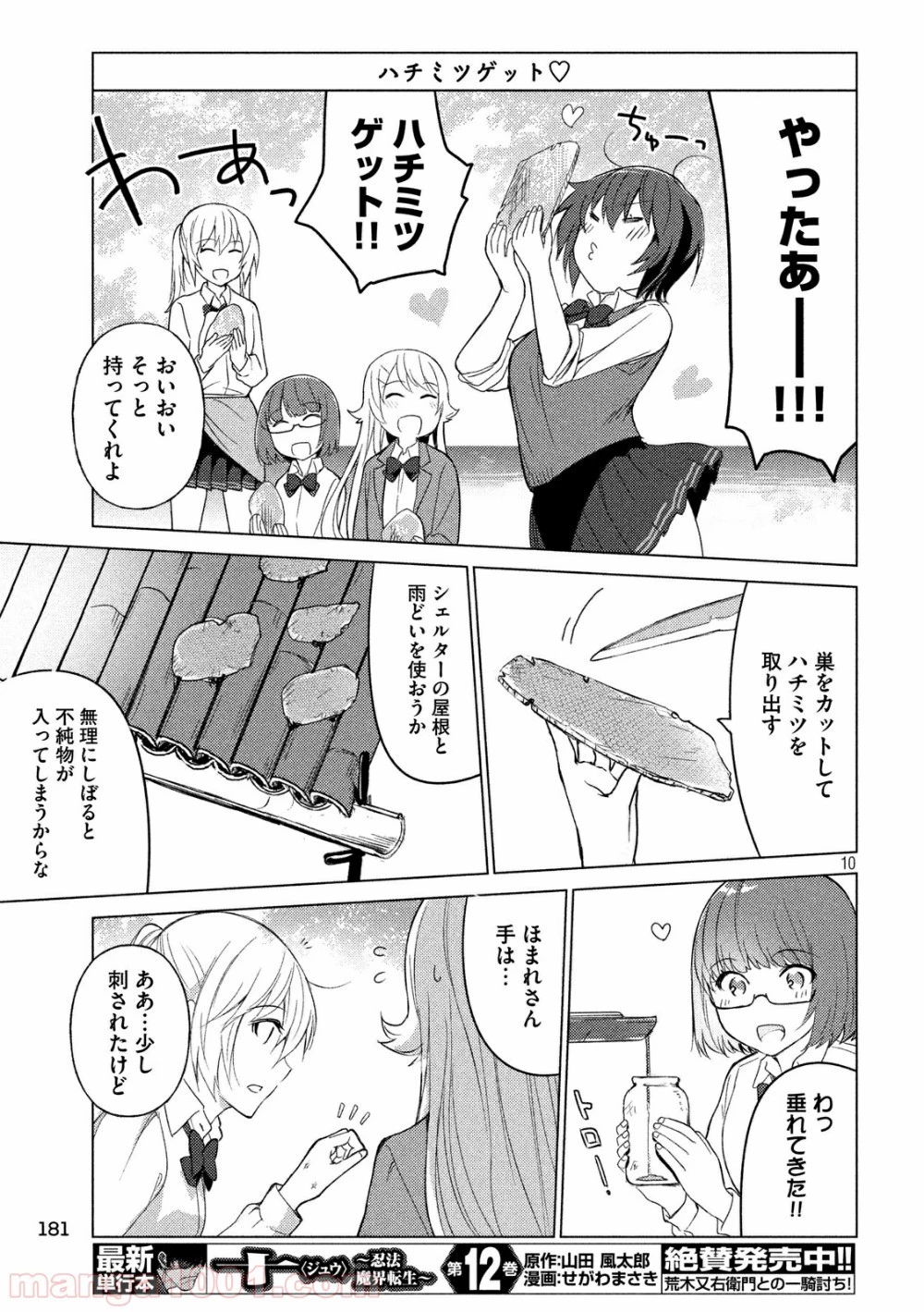 ソウナンですか？ 第30話 - 18