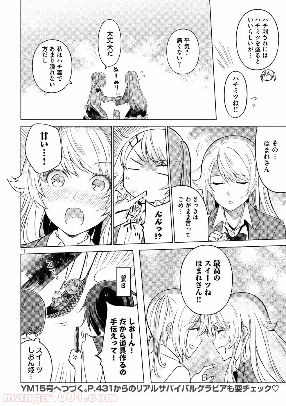 ソウナンですか？ 第30話 - 20