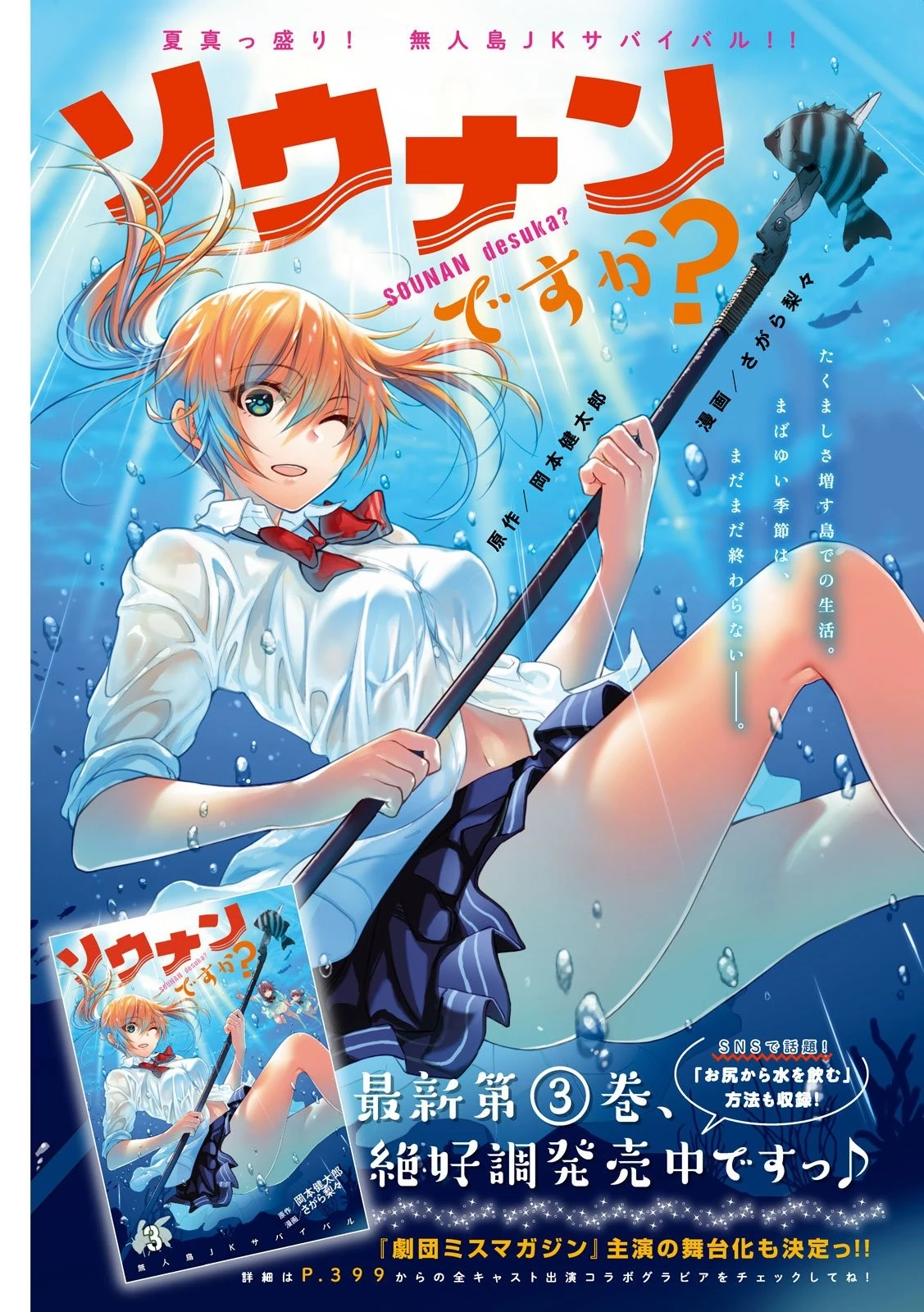 ソウナンですか？ 第46話 - 1
