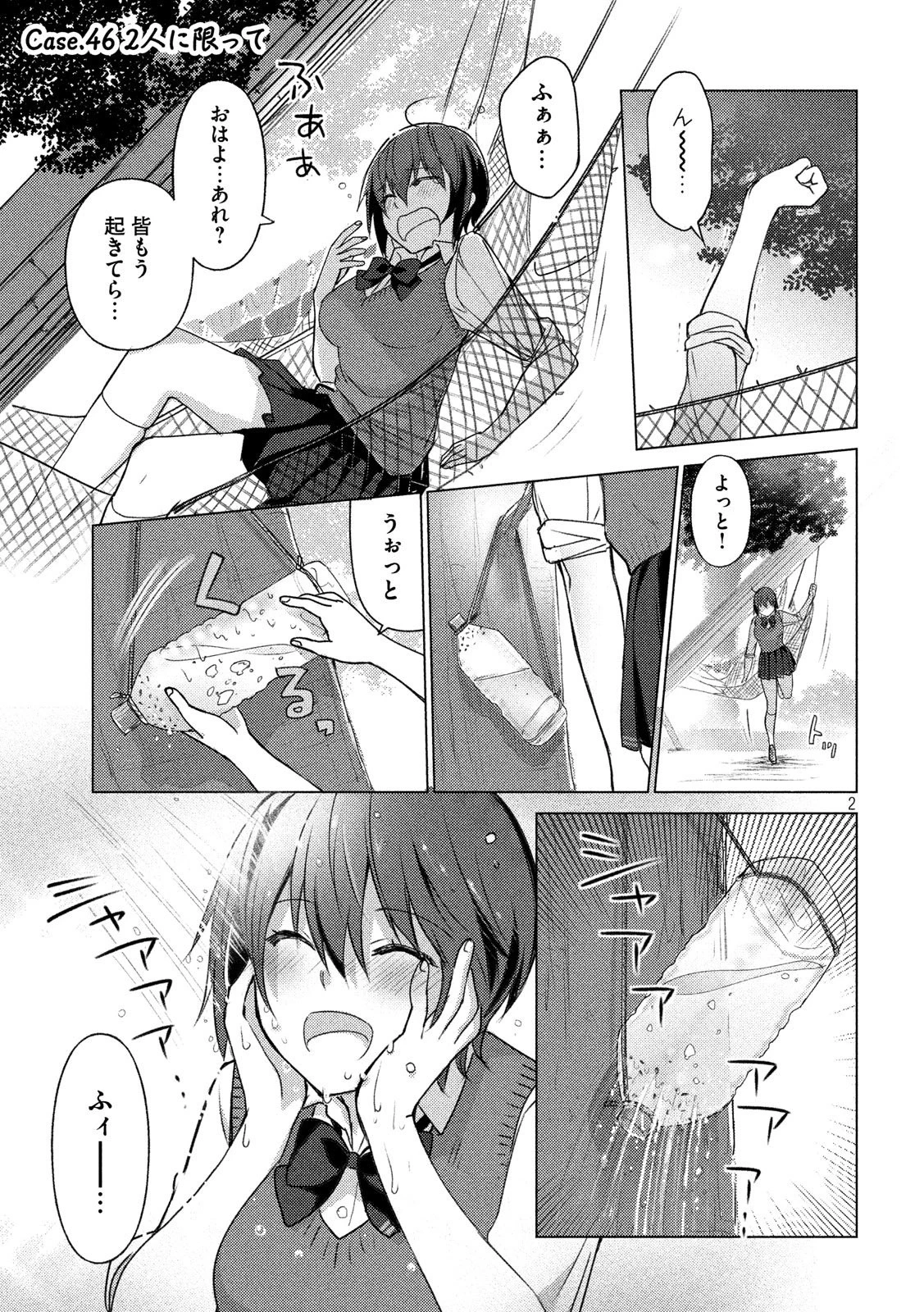 ソウナンですか？ 第46話 - 2