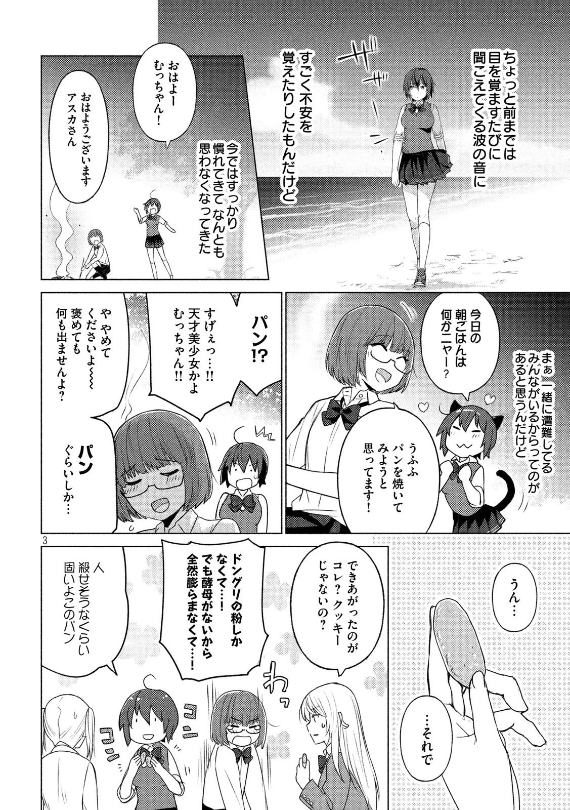 ソウナンですか？ 第46話 - 3