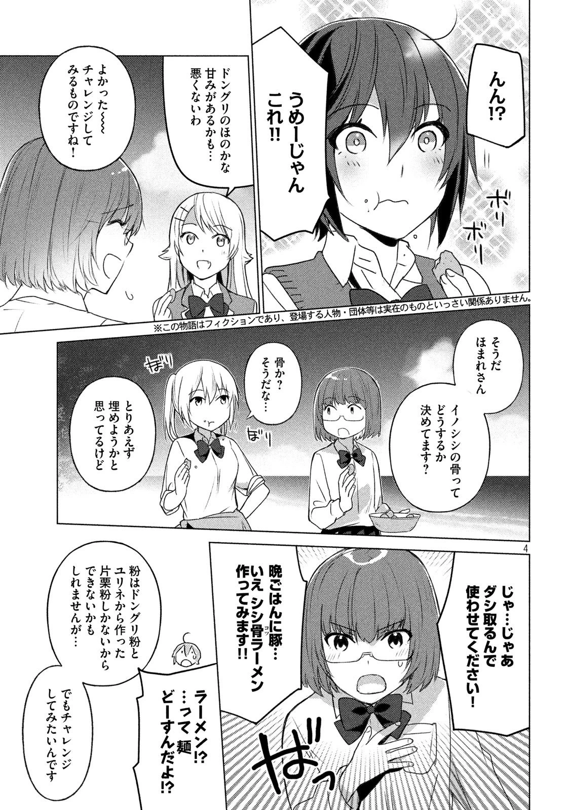 ソウナンですか？ 第46話 - 4