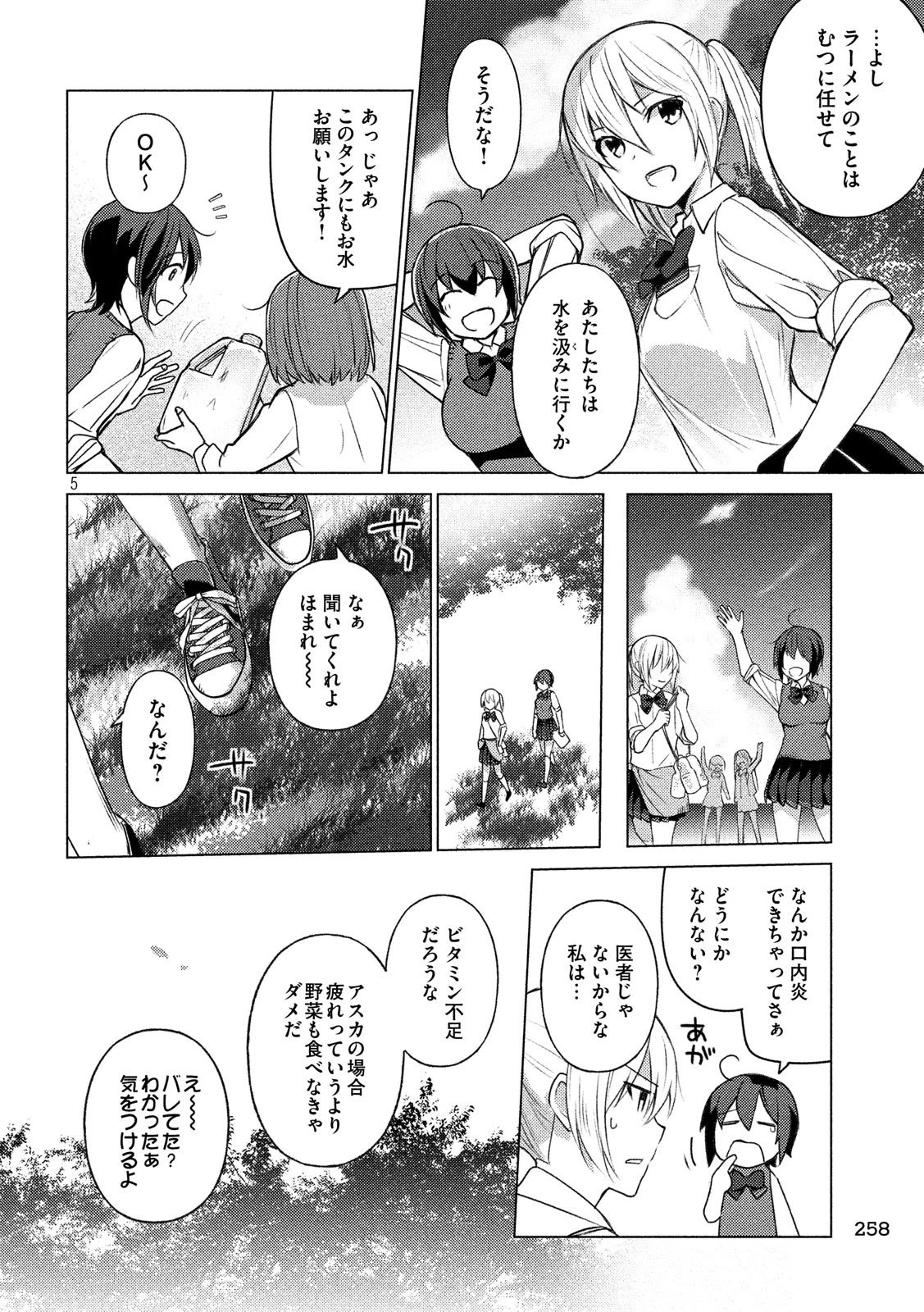 ソウナンですか？ 第46話 - 5