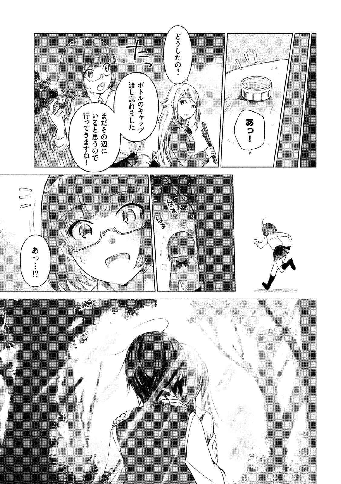 ソウナンですか？ 第46話 - 6