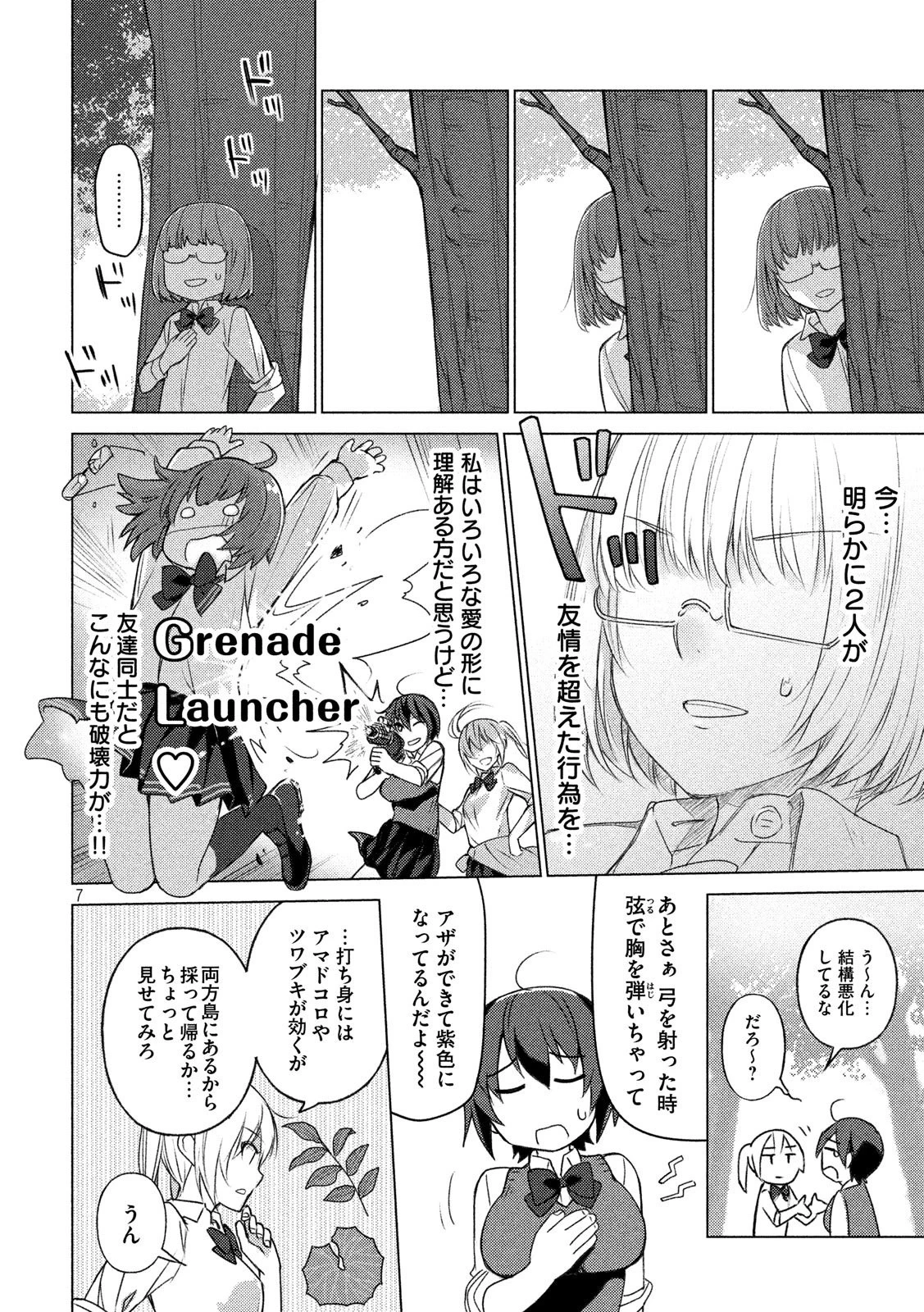 ソウナンですか？ 第46話 - 7