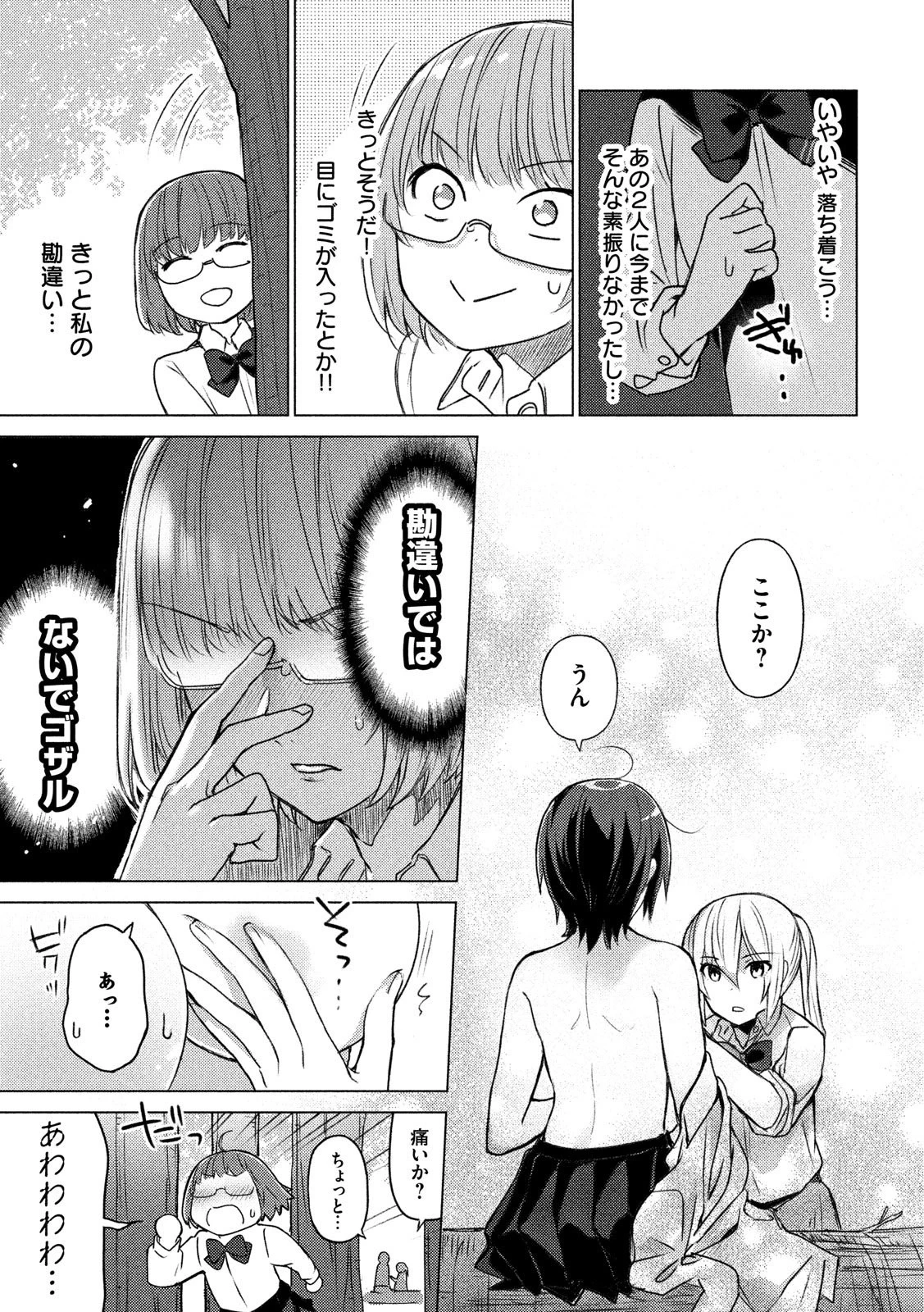 ソウナンですか？ 第46話 - 8