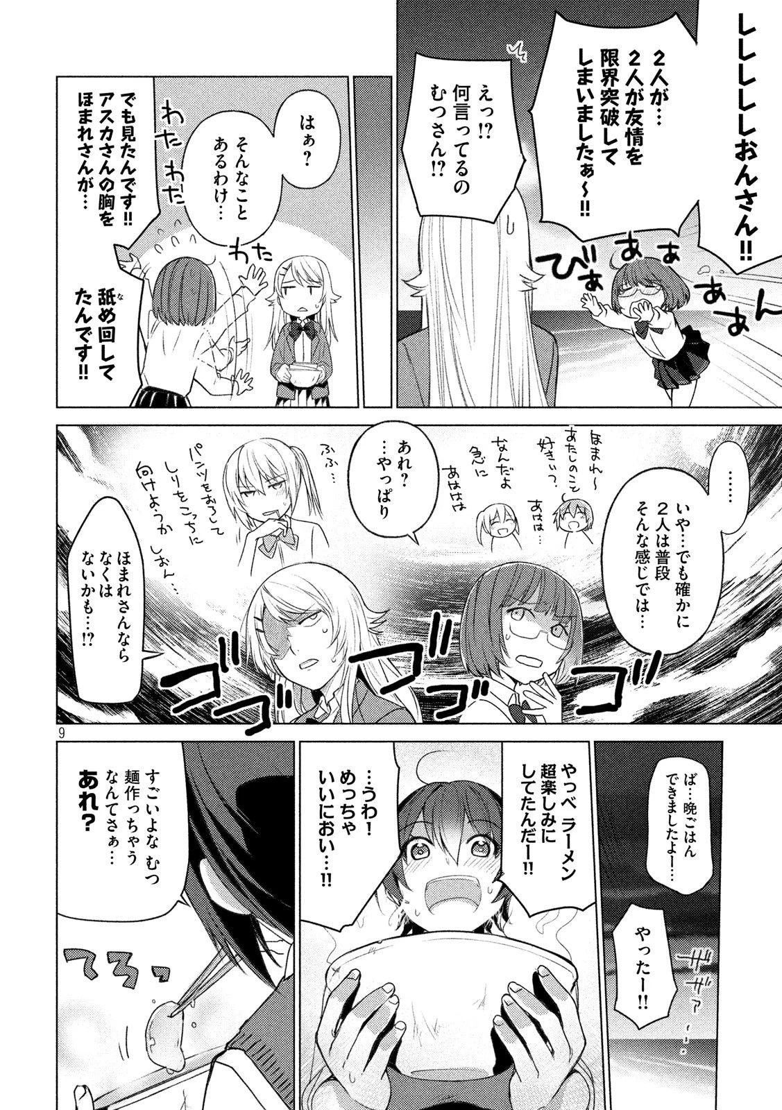 ソウナンですか？ 第46話 - 9