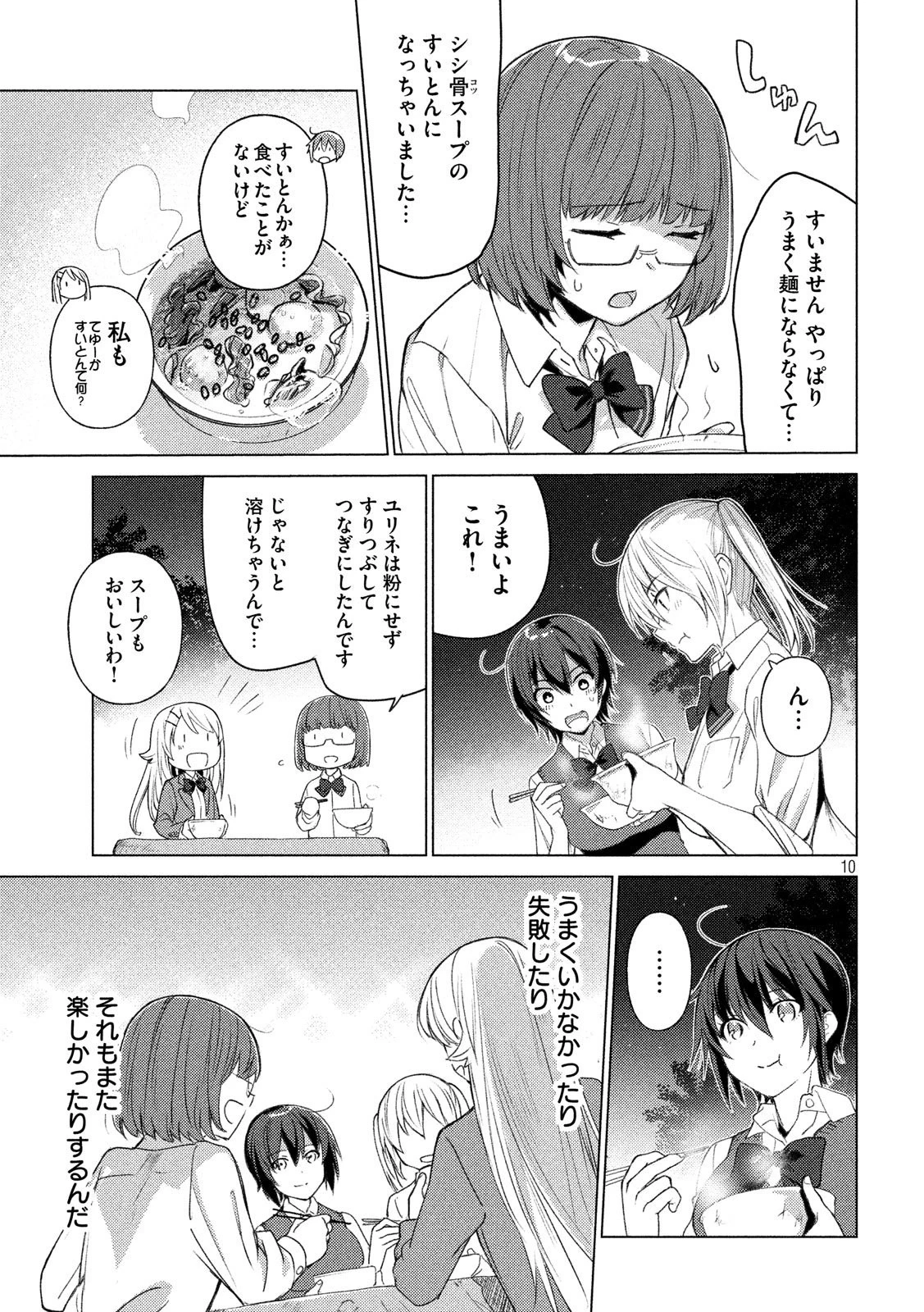 ソウナンですか？ 第46話 - 10