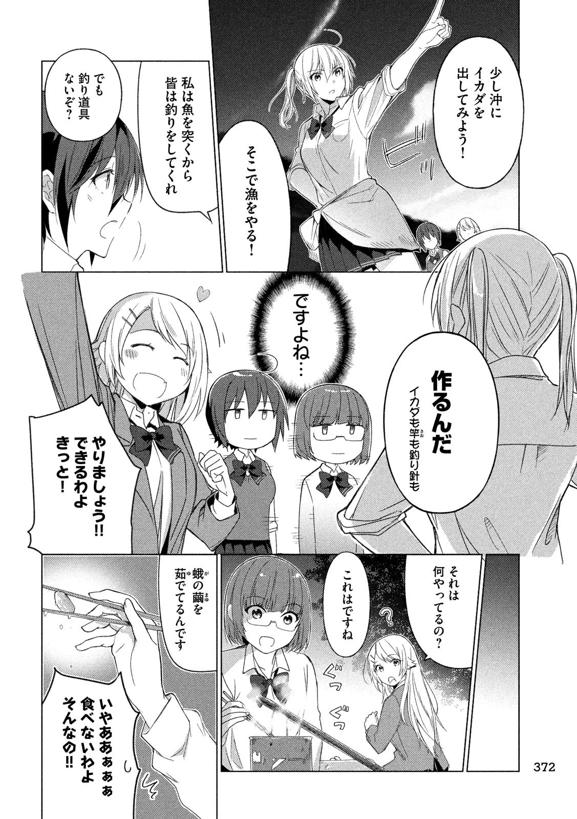 ソウナンですか？ 第53話 - 2