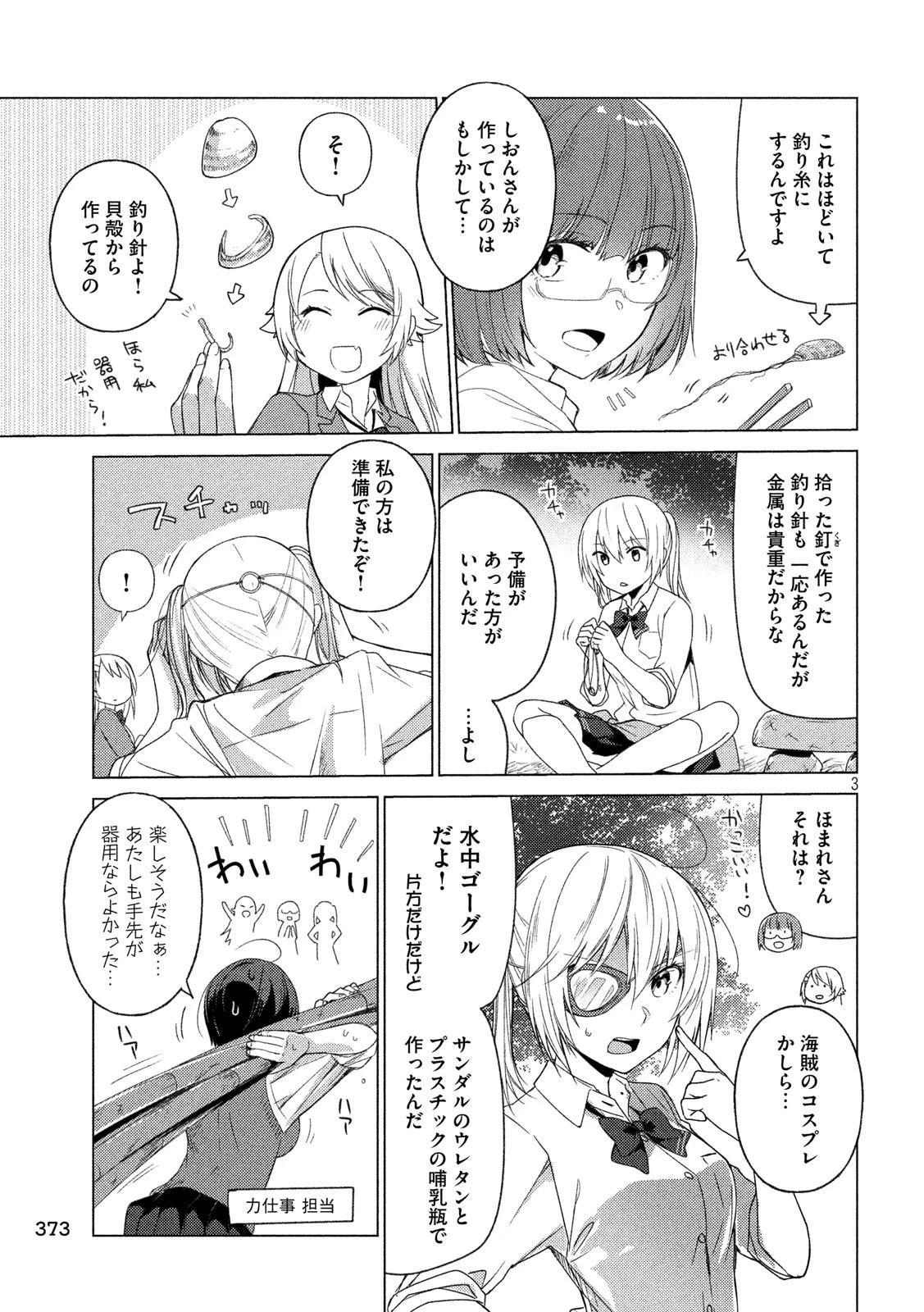 ソウナンですか？ 第53話 - 3