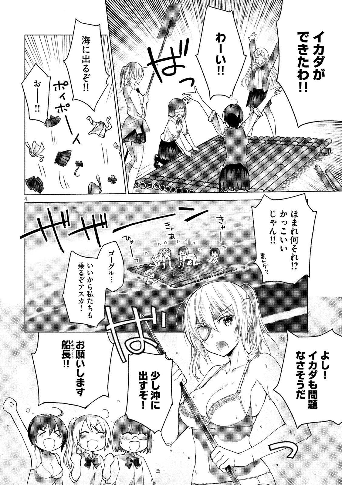 ソウナンですか？ 第53話 - 4