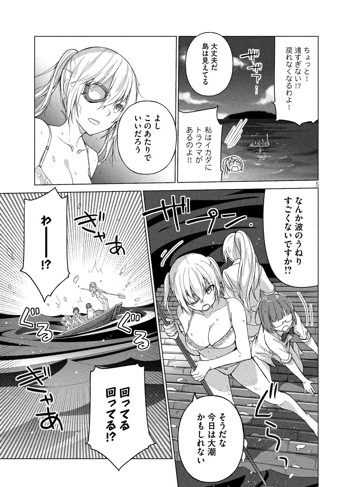 ソウナンですか？ 第53話 - 5