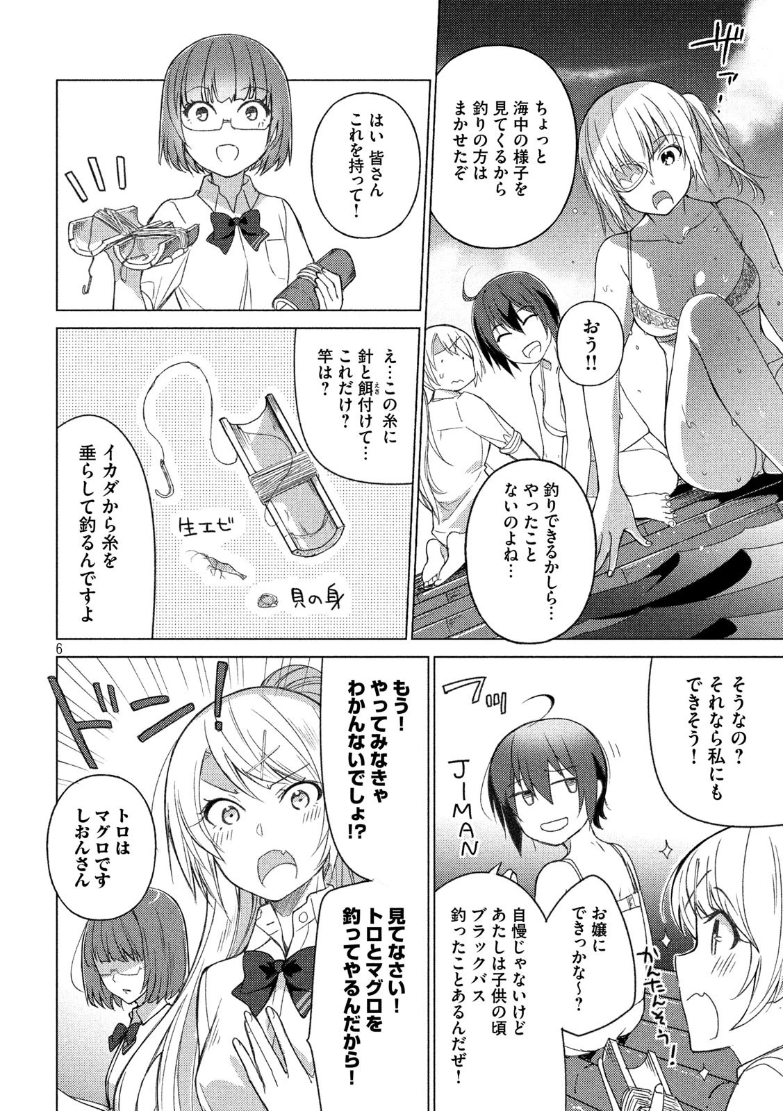 ソウナンですか？ 第53話 - 6