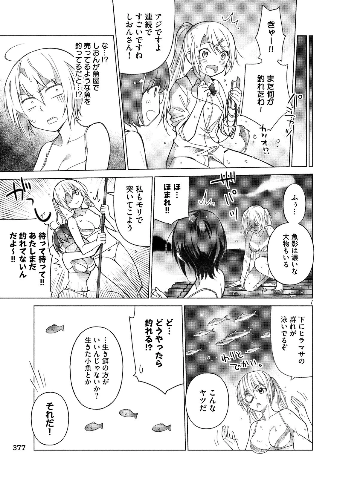 ソウナンですか？ 第53話 - 7