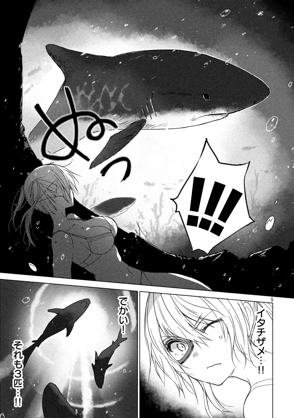 ソウナンですか？ 第53話 - 9