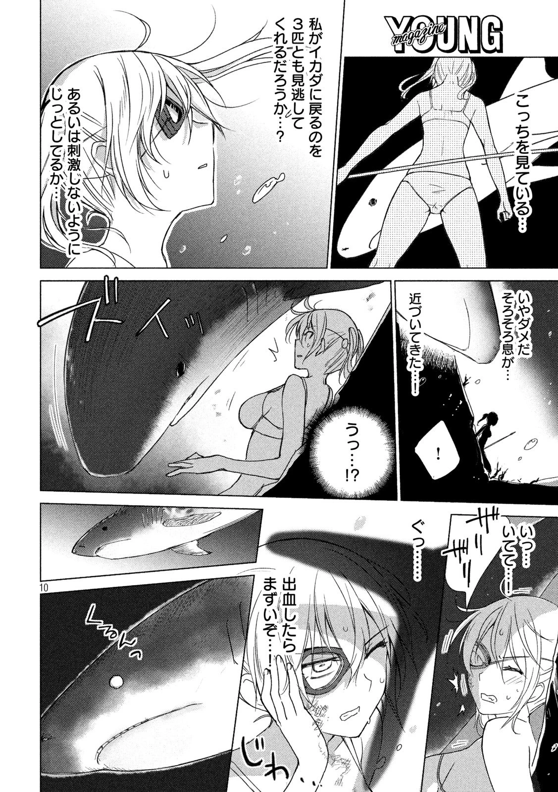 ソウナンですか？ 第53話 - 10