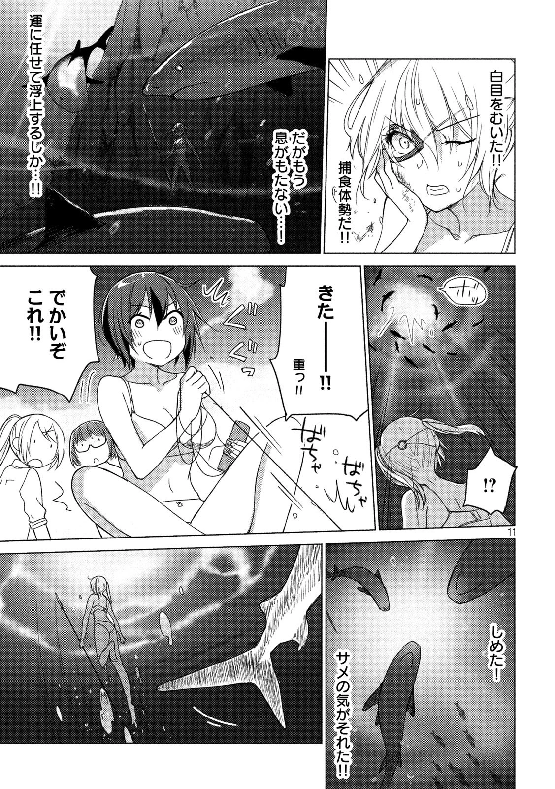 ソウナンですか？ 第53話 - 11