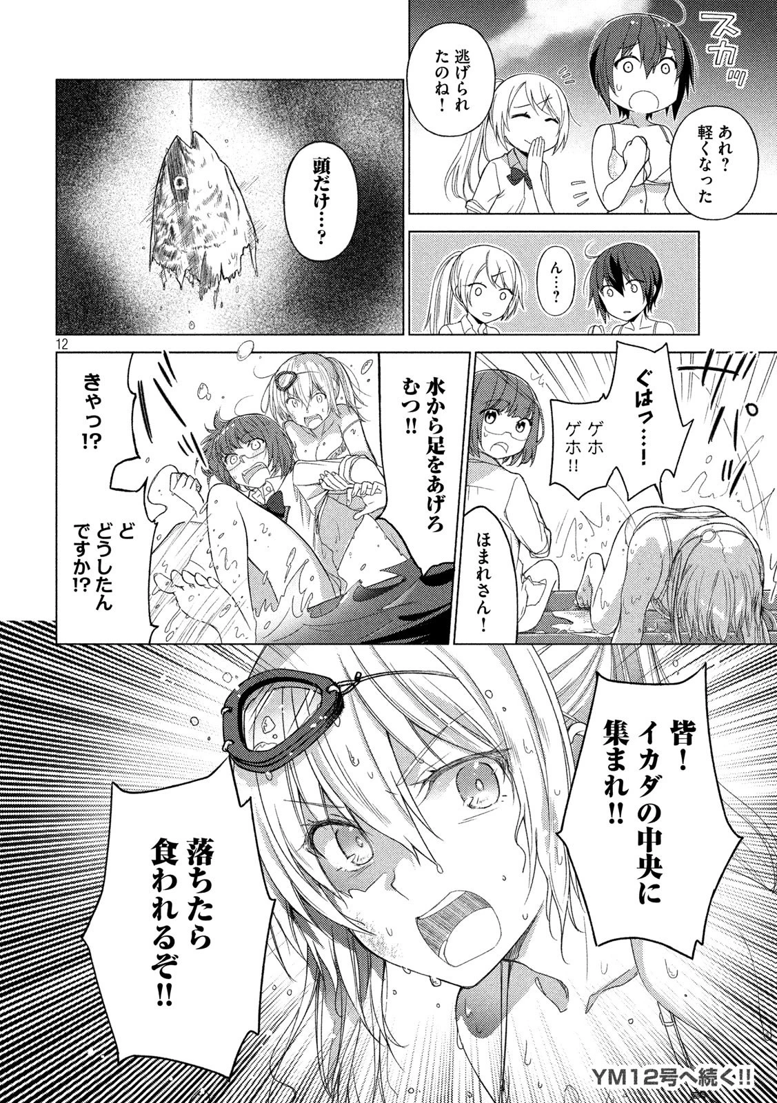 ソウナンですか？ 第53話 - 12