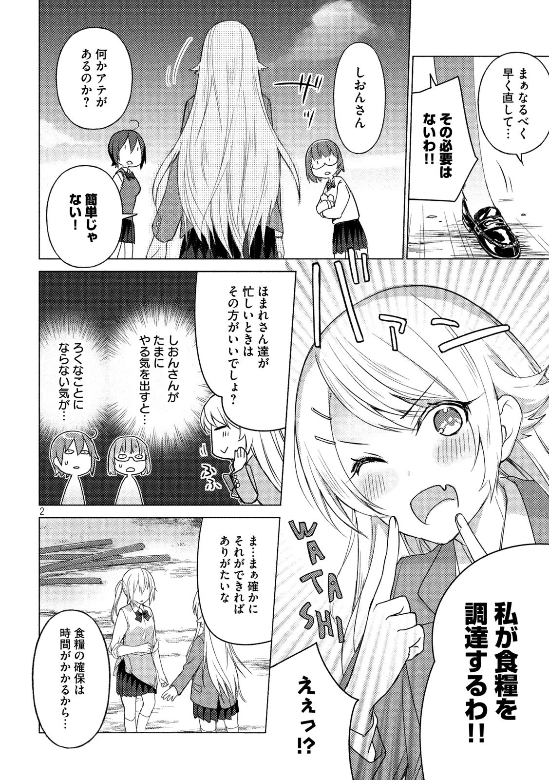 ソウナンですか？ 第65話 - 2