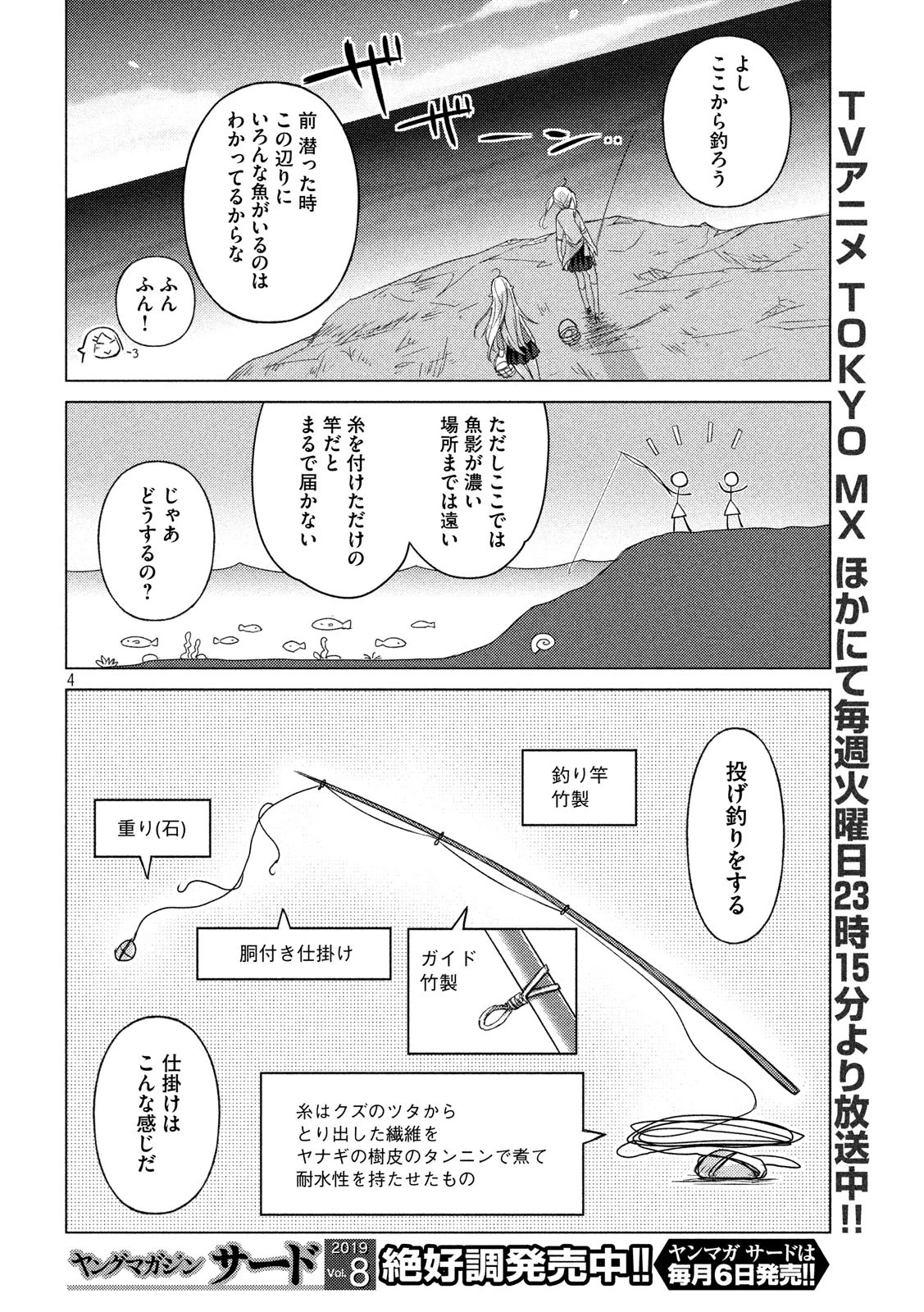 ソウナンですか？ 第65話 - 4