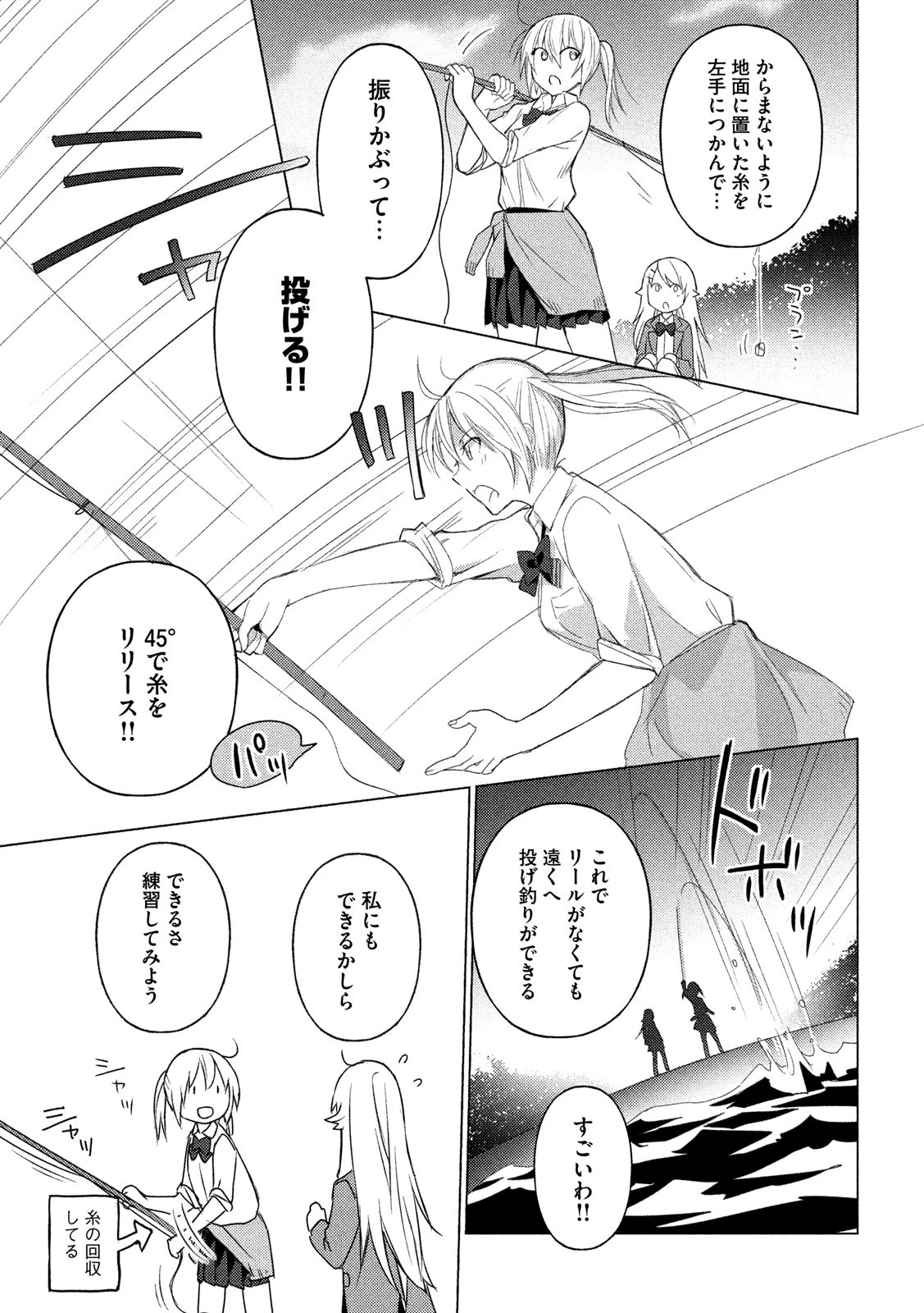 ソウナンですか？ 第65話 - 5