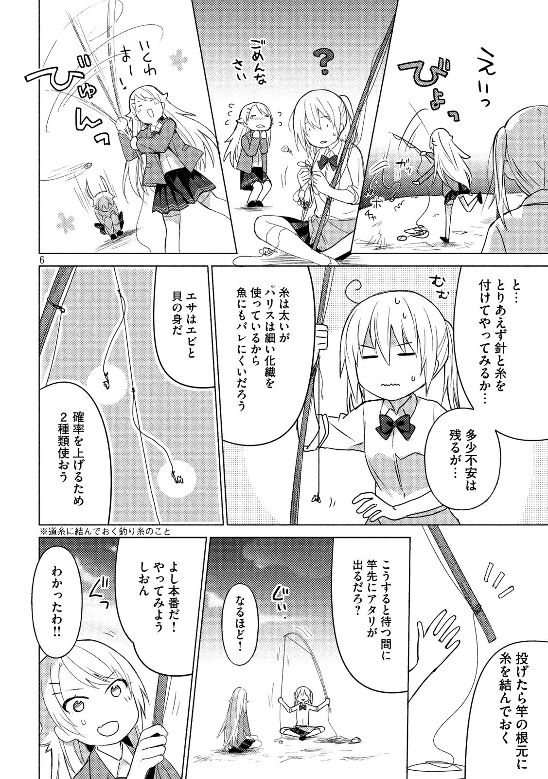 ソウナンですか？ 第65話 - 6