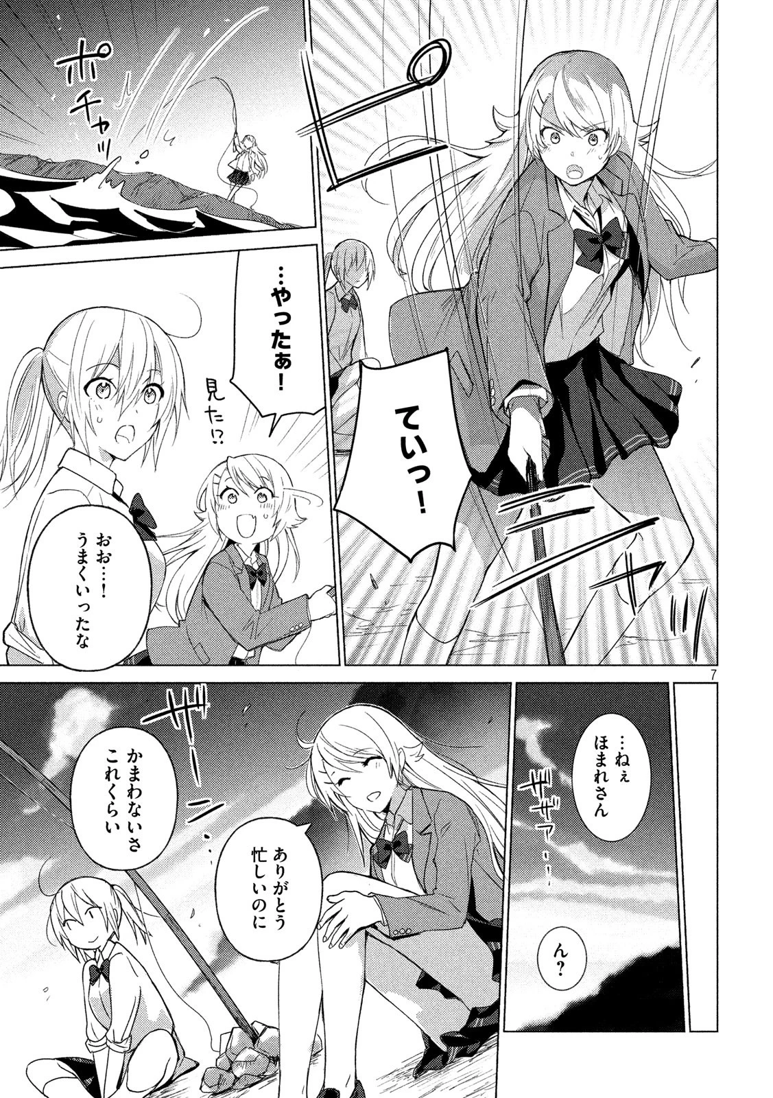 ソウナンですか？ 第65話 - 7