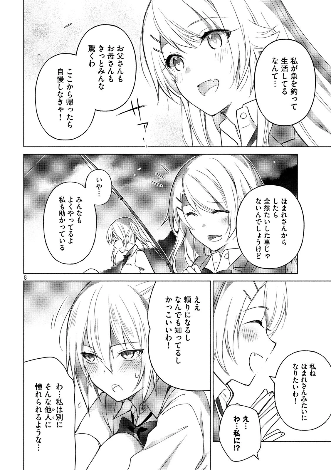ソウナンですか？ 第65話 - 8