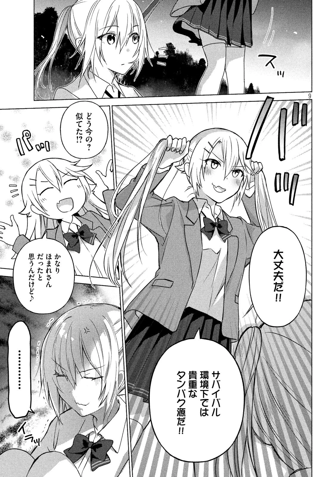 ソウナンですか？ 第65話 - 9