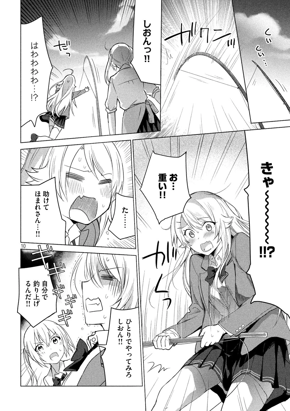 ソウナンですか？ 第65話 - 10