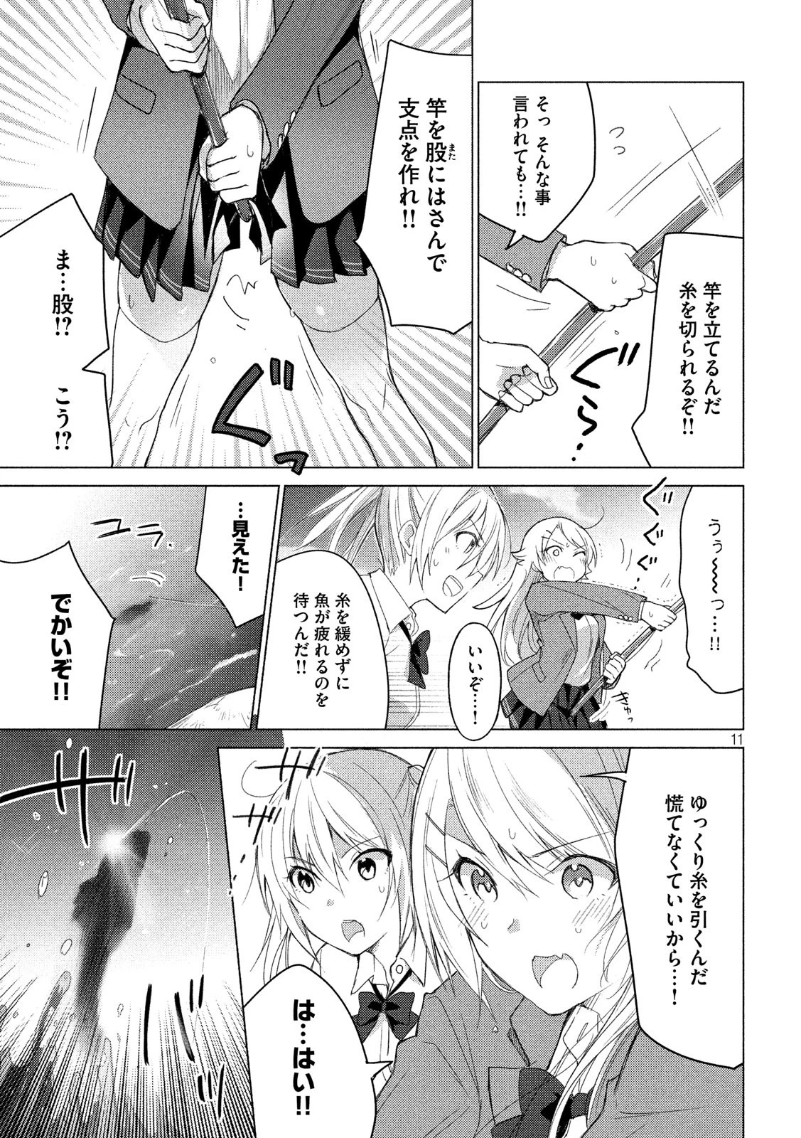 ソウナンですか？ 第65話 - 11