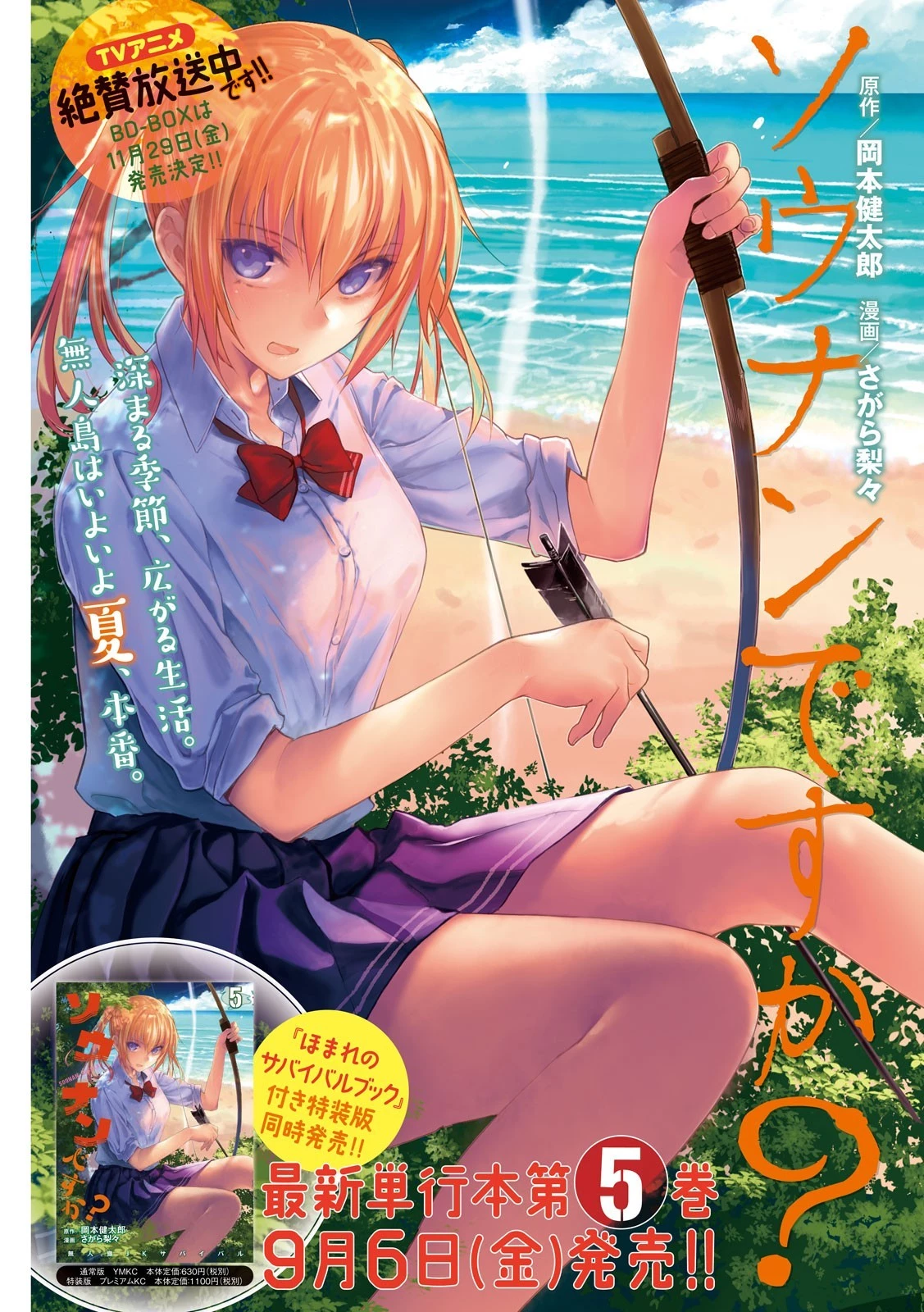 ソウナンですか？ 第67話 - 1