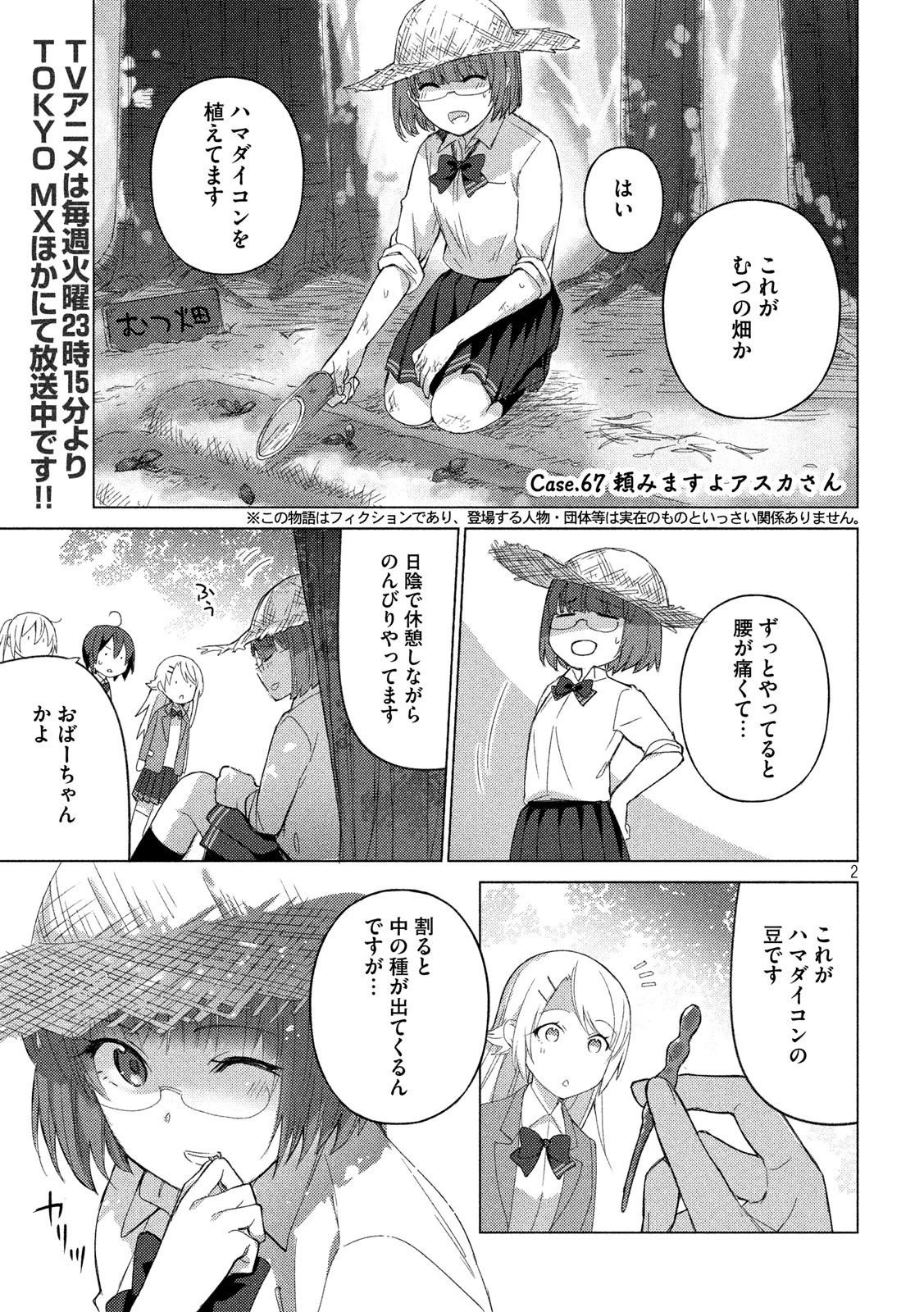 ソウナンですか？ 第67話 - 2