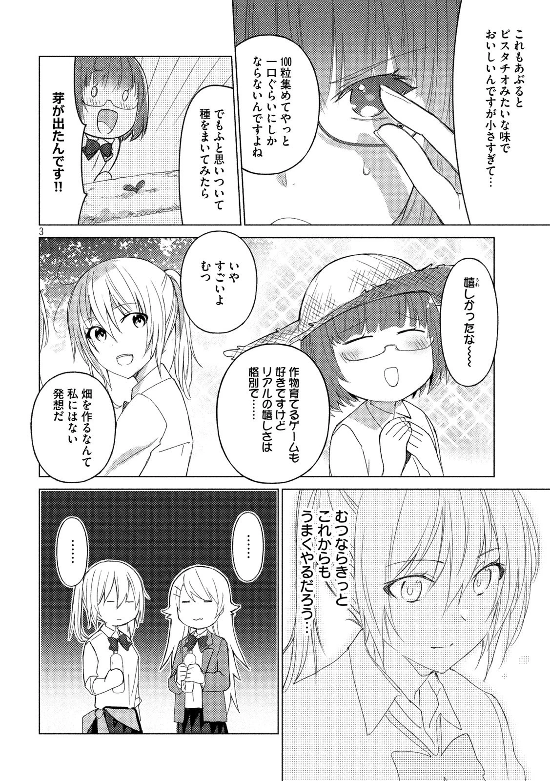 ソウナンですか？ 第67話 - 3